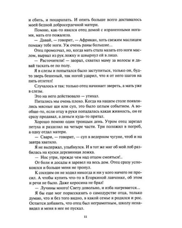 Лесной хозяин: сборник приключенческих повестей