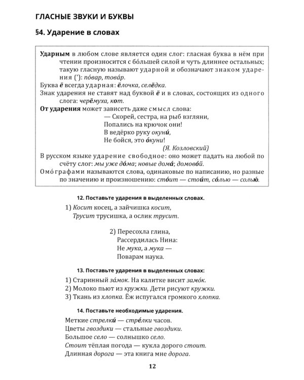 В помощь репетитору, или Любимый русский.1-4 классы: справочно-дидактические материалы