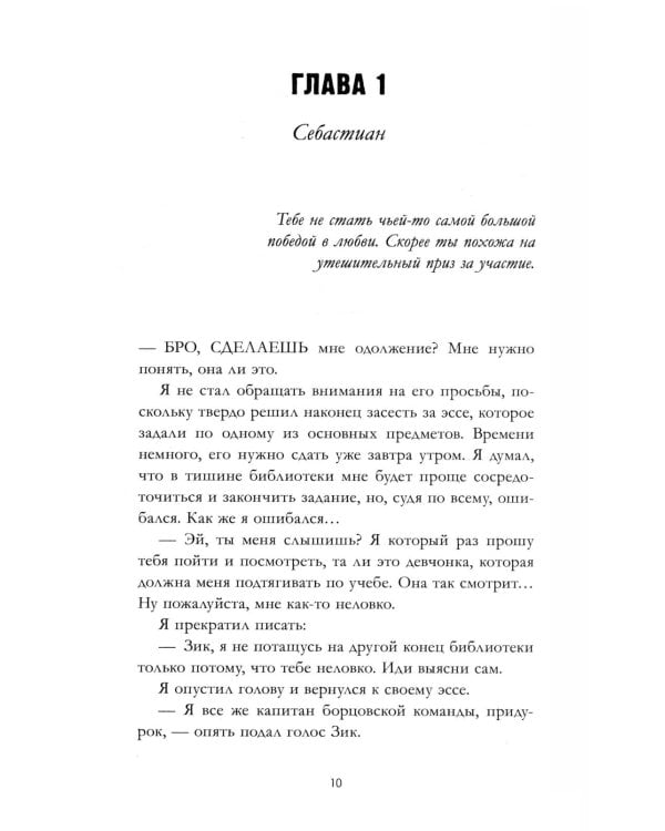 12 правил, чтобы не влюбиться