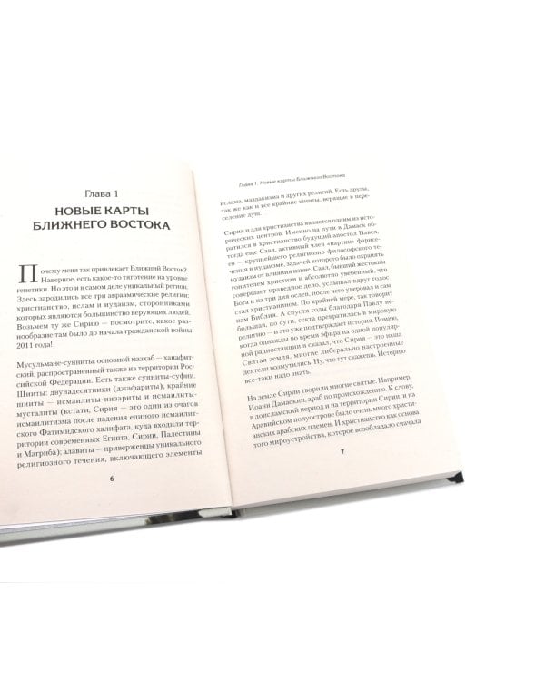 Ближний Восток (комплект из 3-х книг)