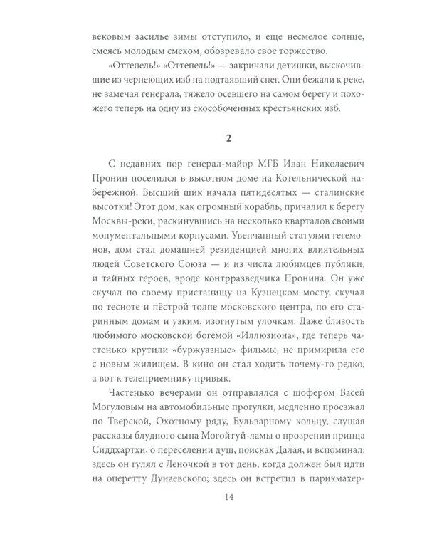 Оправдания майора Пронина