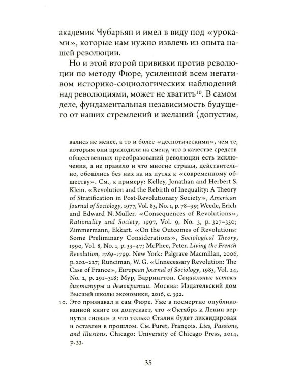 Рассуждения о «конце революции»