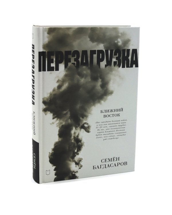 Ближний Восток (комплект из 3-х книг)