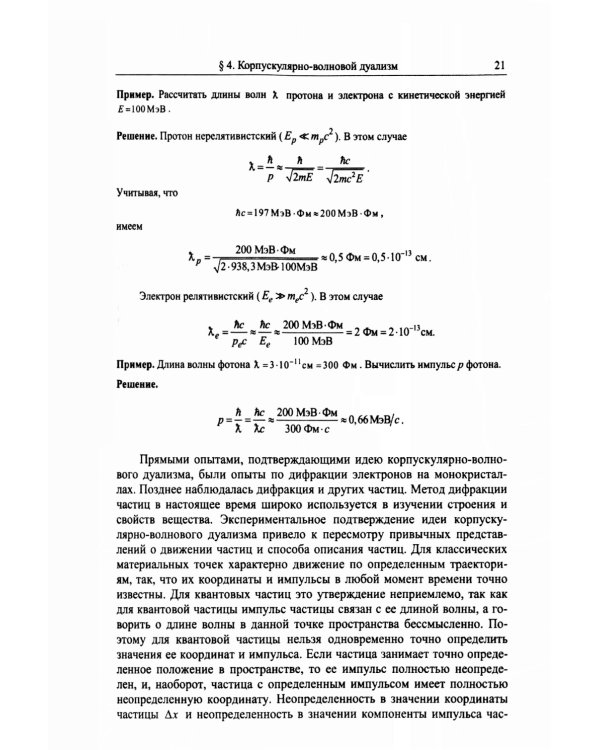 Частицы и атомные ядра. 5-е изд., уточн.доп