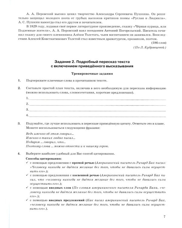 ОГЭ 2025. Русский язык. Супертренинг. Итоговое собеседование для выпускников основной школы