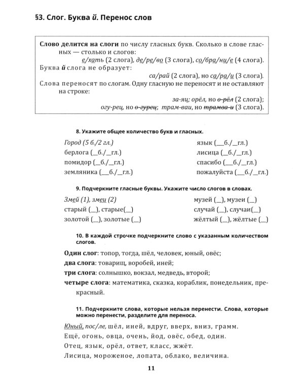 В помощь репетитору, или Любимый русский.1-4 классы: справочно-дидактические материалы