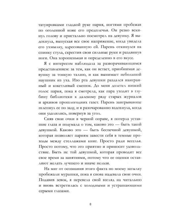 12 правил, чтобы не влюбиться