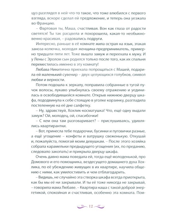 Живет, цветет акация. 2-е изд