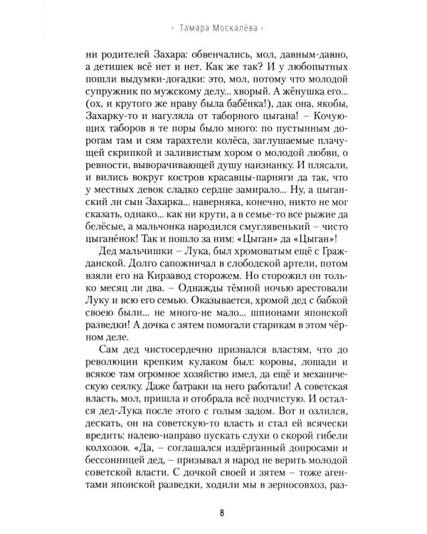 Птица счастья: роман