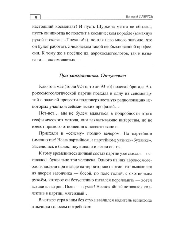 Побег на Крайний Север: повести