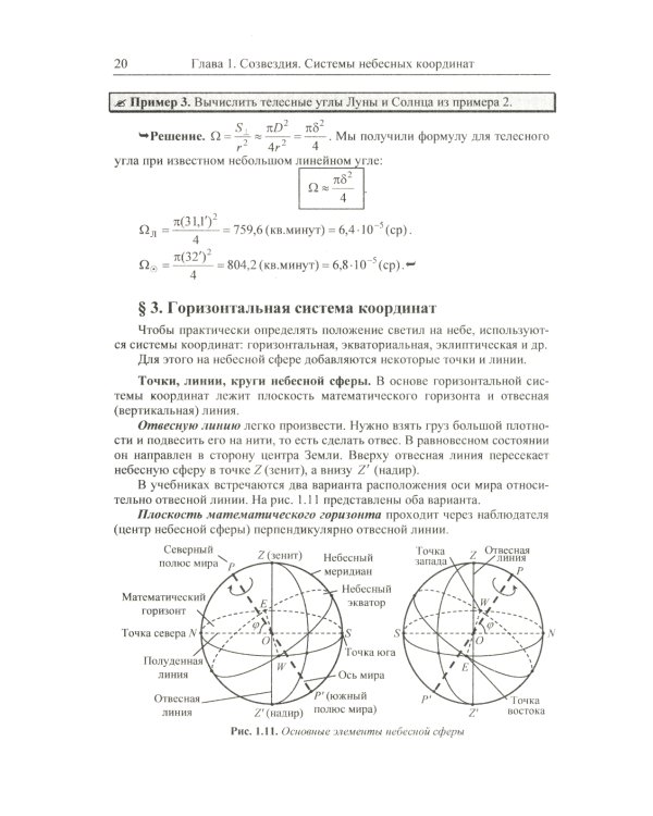 Астрономия: дойти до самой сути - дотянуться до небес! Настольная книга для углубленного изучения астрономии и астрофизики в средней школе