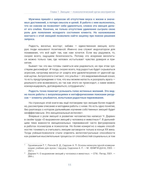 Я знаю, что ты чувствуешь!