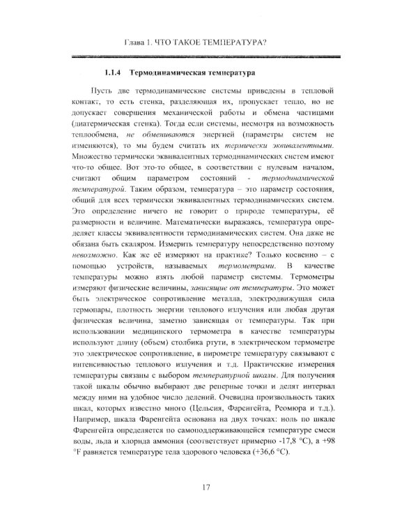 Современные физические теории времени (ОТО, псевдоклассическая механика, статфизика и термодинамика, квантовая теория, супервремя и суперсимметрия)