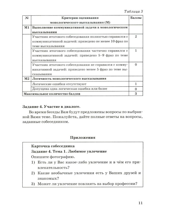 ОГЭ 2025. Русский язык. Тренажер. Итоговое собеседование для выпускников основной школы