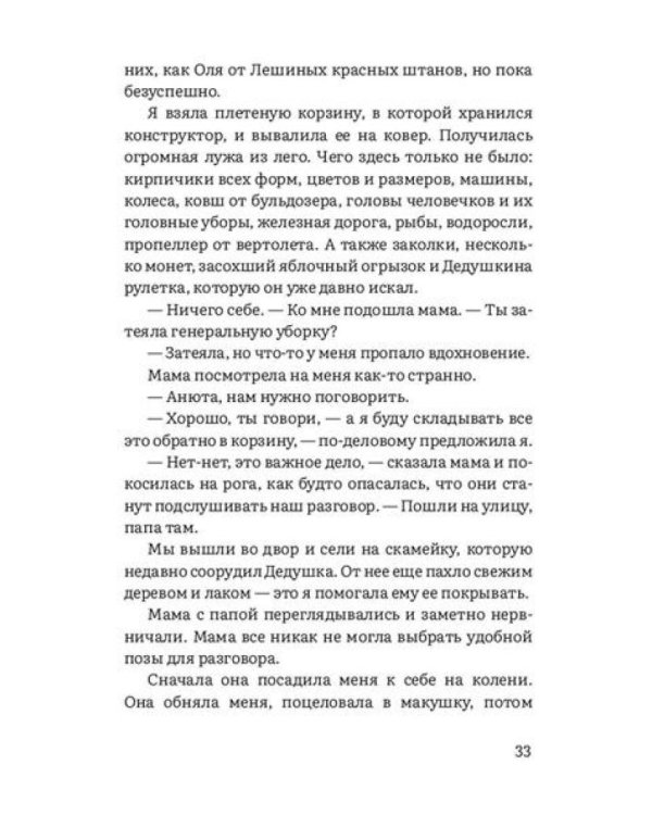 Аня здесь и там. 3-е изд