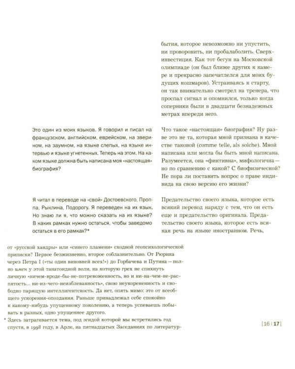 Декорации/Зависимости. Оммаж Жаку Деррида.Штрихи к автопортрету одного философского поколения. Библиотека журнала «Логос»