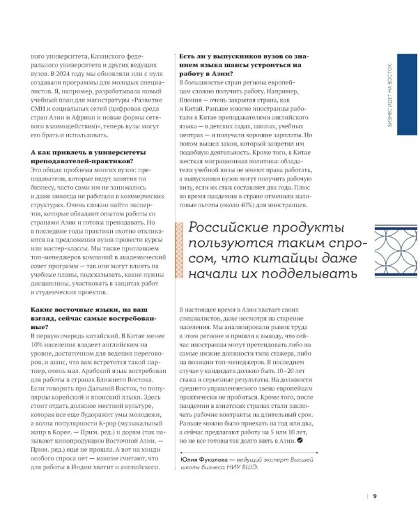 Бизнес в Азии: сборник информационно-аналитических статей