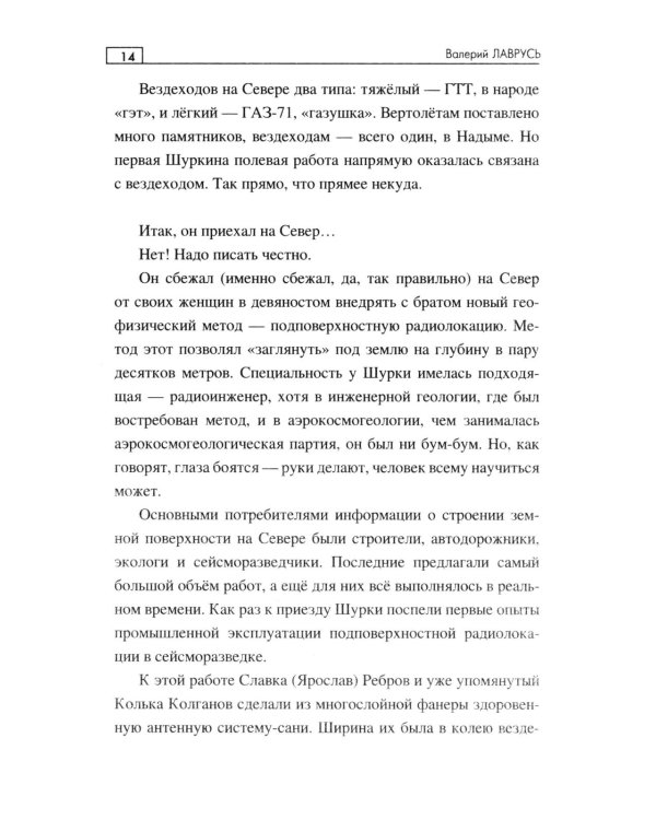 Побег на Крайний Север: повести