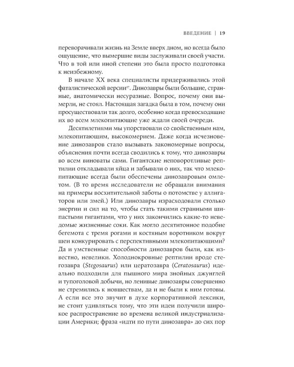 Как умирали динозавры: Убийственный астероид и рождение нового мира