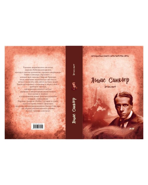 Эроусмит: роман