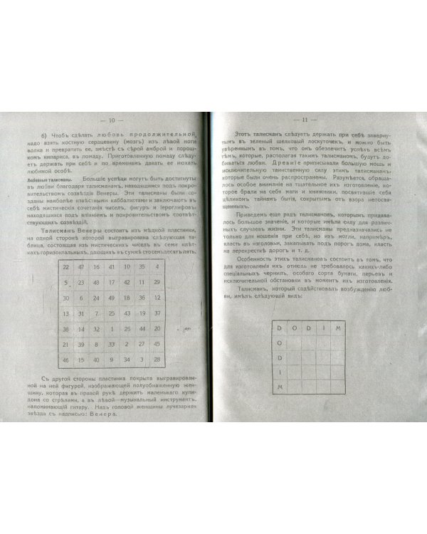 Тайны черной и белой магии (репринтное изд.)