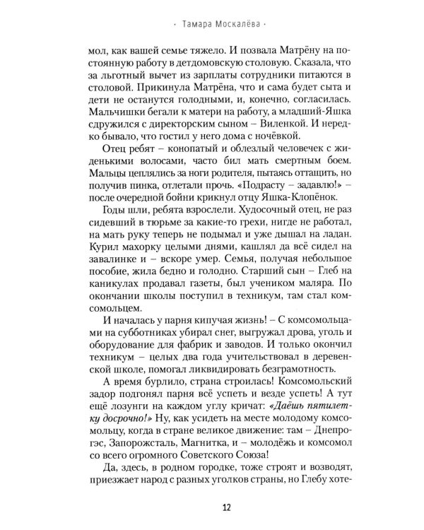 Птица счастья: роман