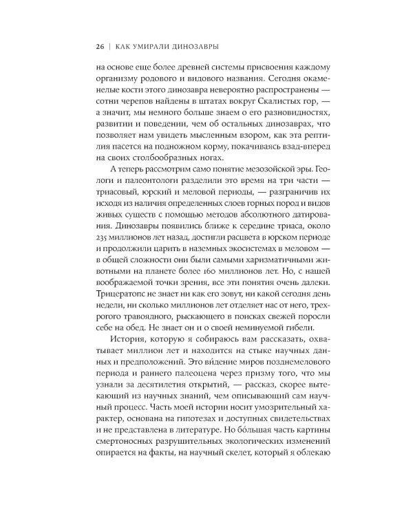 Как умирали динозавры: Убийственный астероид и рождение нового мира