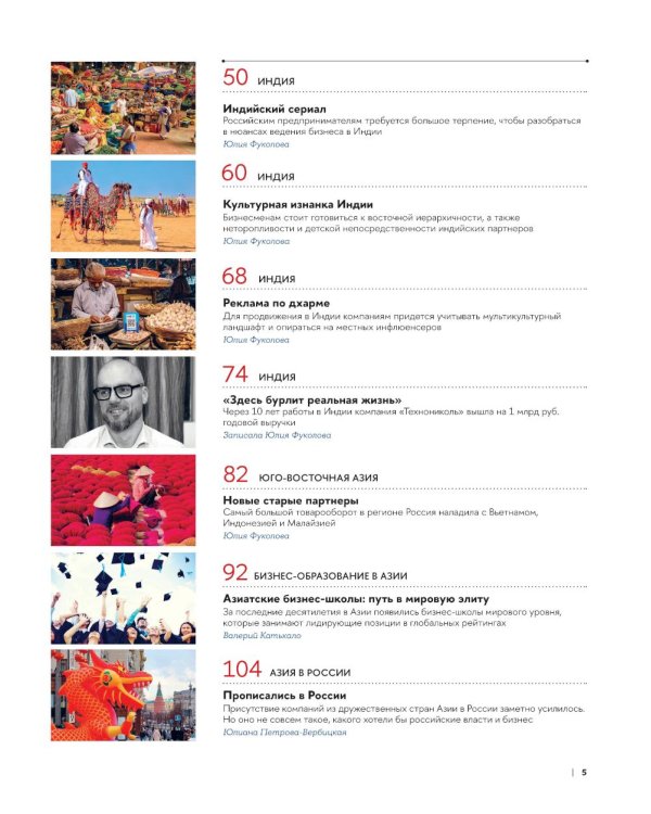 Бизнес в Азии: сборник информационно-аналитических статей
