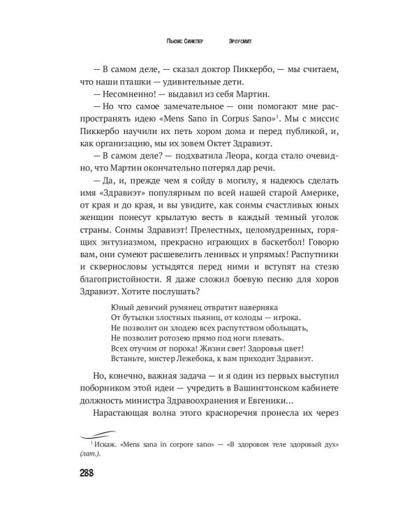 Эроусмит: роман