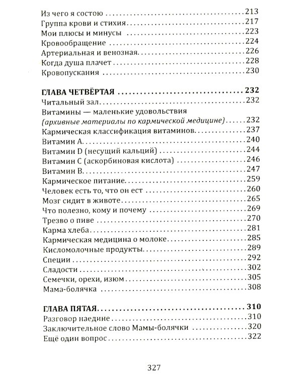 Исповедь болячки. Трактат о причинах возникновения болезней