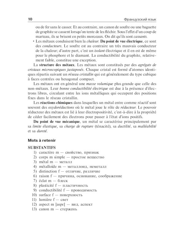 Французский язык: Учебник