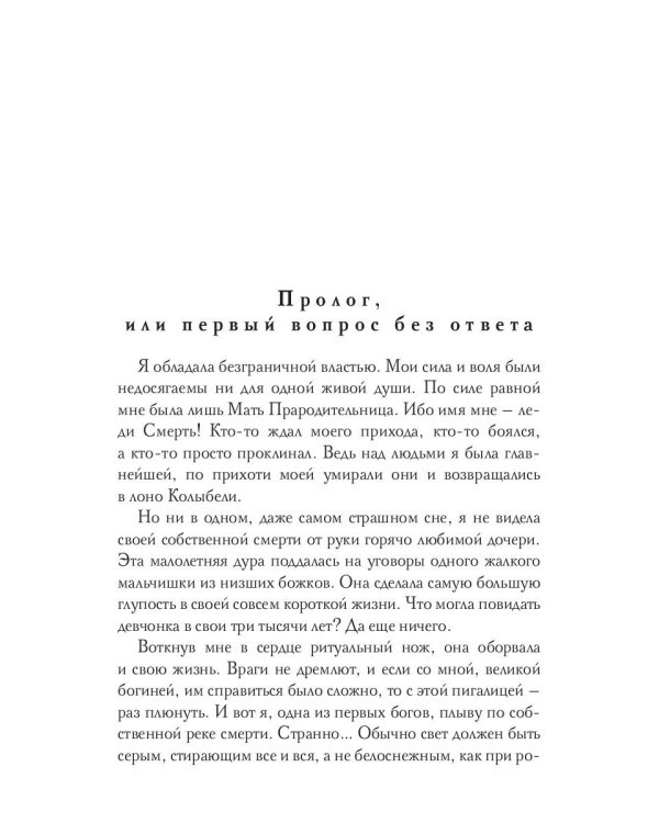 Леди Смерть, или жизнь с чистого листа