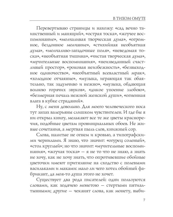 Лица. В тихом омуте