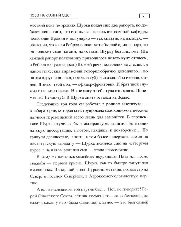 Побег на Крайний Север: повести