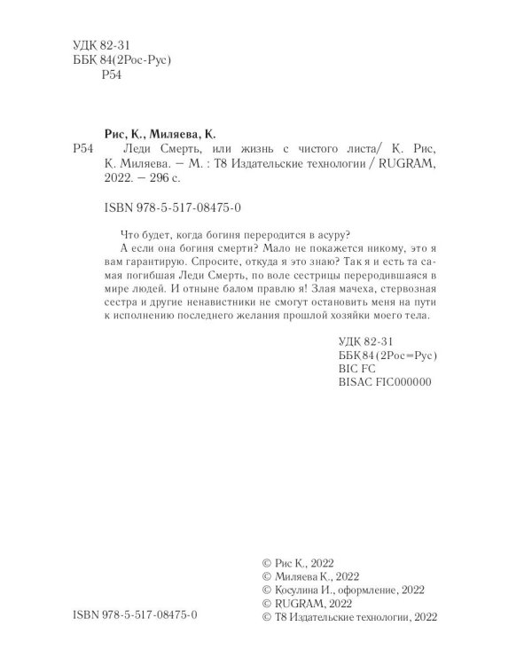 Леди Смерть, или жизнь с чистого листа