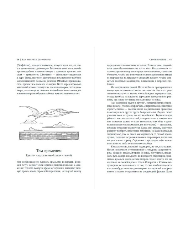Как умирали динозавры: Убийственный астероид и рождение нового мира