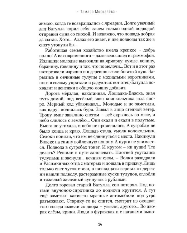 Птица счастья: роман