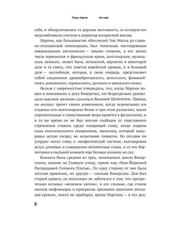 Эроусмит: роман