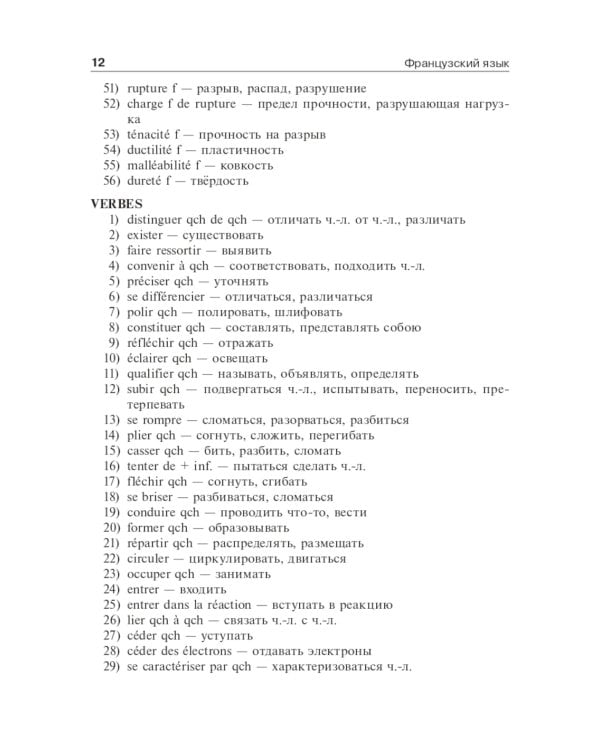 Французский язык: Учебник