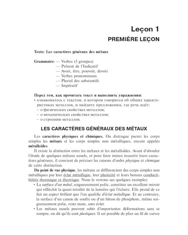 Французский язык: Учебник