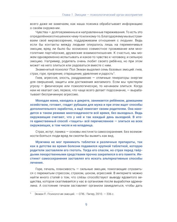 Я знаю, что ты чувствуешь!