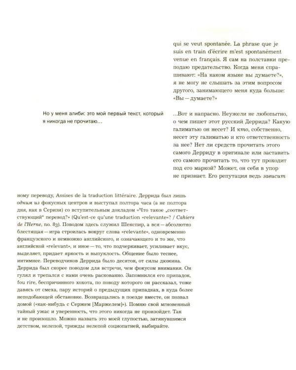 Декорации/Зависимости. Оммаж Жаку Деррида.Штрихи к автопортрету одного философского поколения. Библиотека журнала «Логос»