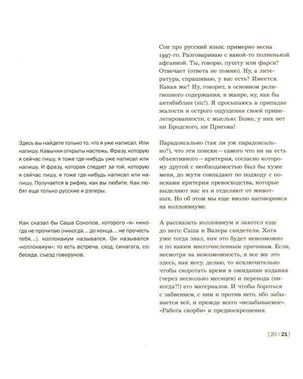Декорации/Зависимости. Оммаж Жаку Деррида.Штрихи к автопортрету одного философского поколения. Библиотека журнала «Логос»