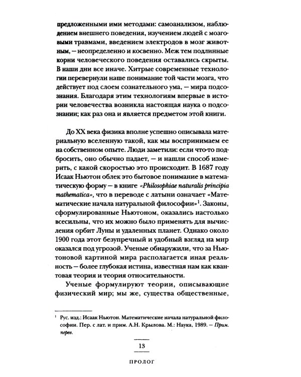 (Не)осознанное. Как бессознательный ум управляет нашим поведением