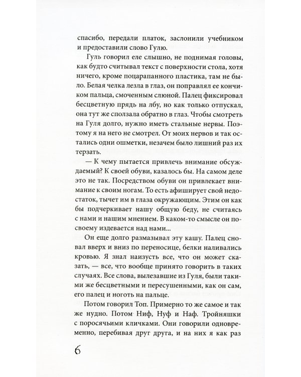 Дом, в котором... В 3 кн