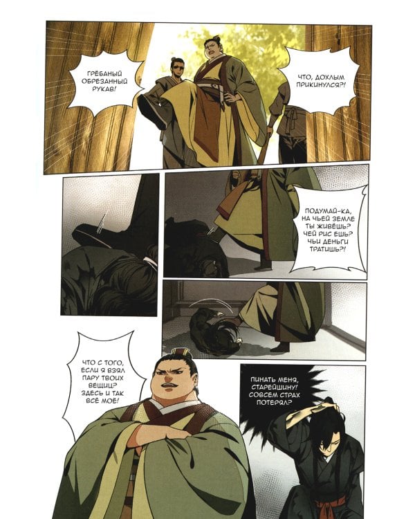 Основатель Тёмного Пути. Маньхуа. Том 1