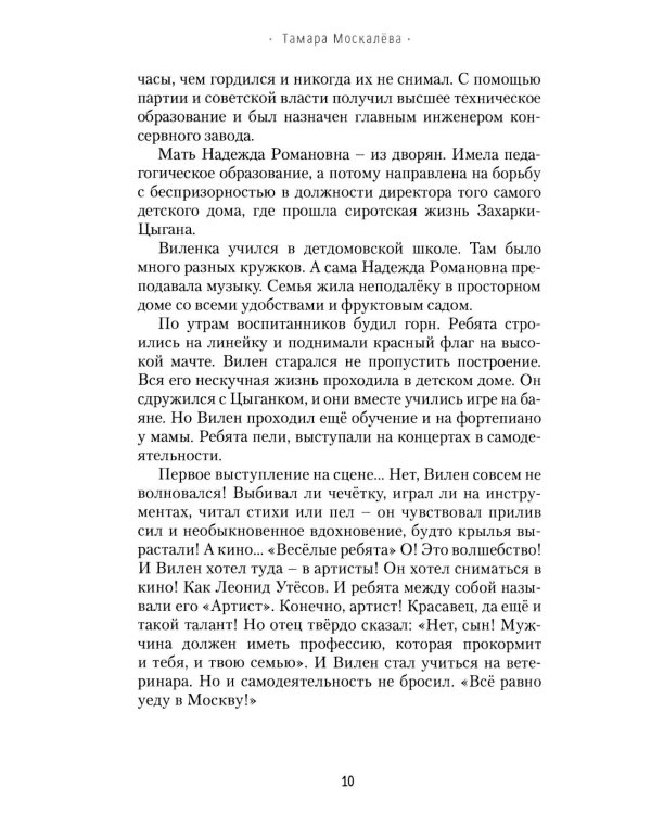 Птица счастья: роман