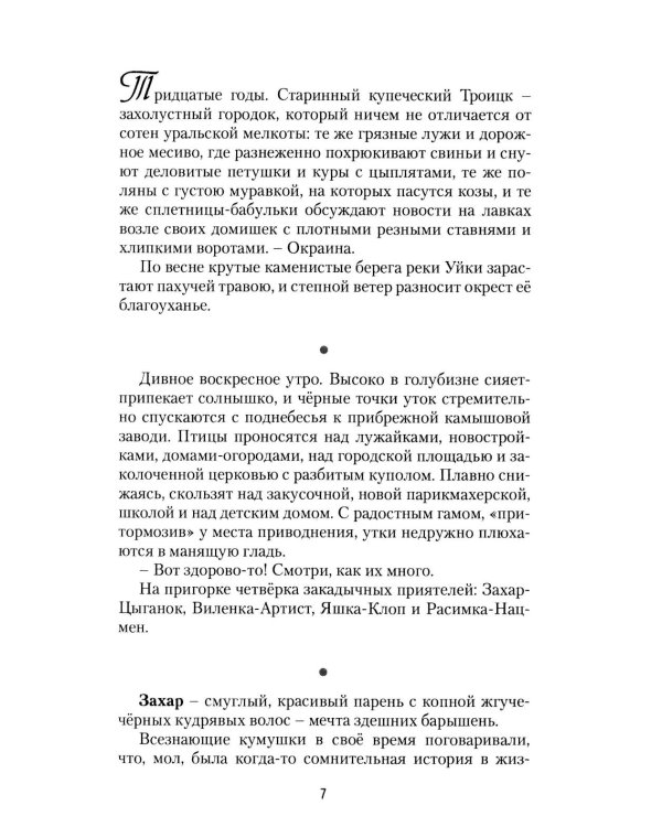 Птица счастья: роман