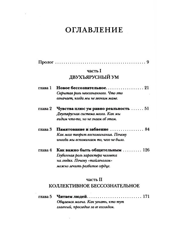 (Не)осознанное. Как бессознательный ум управляет нашим поведением