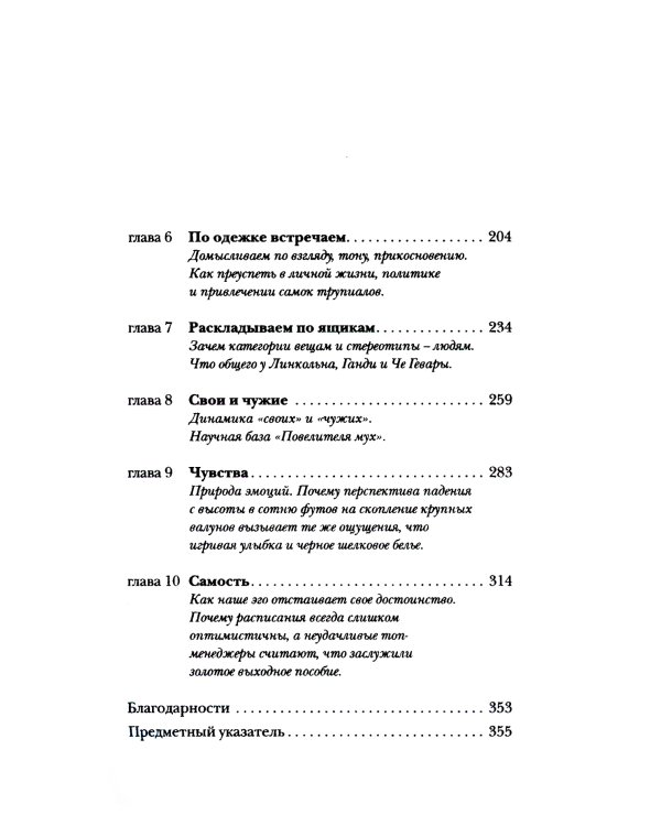 (Не)осознанное. Как бессознательный ум управляет нашим поведением